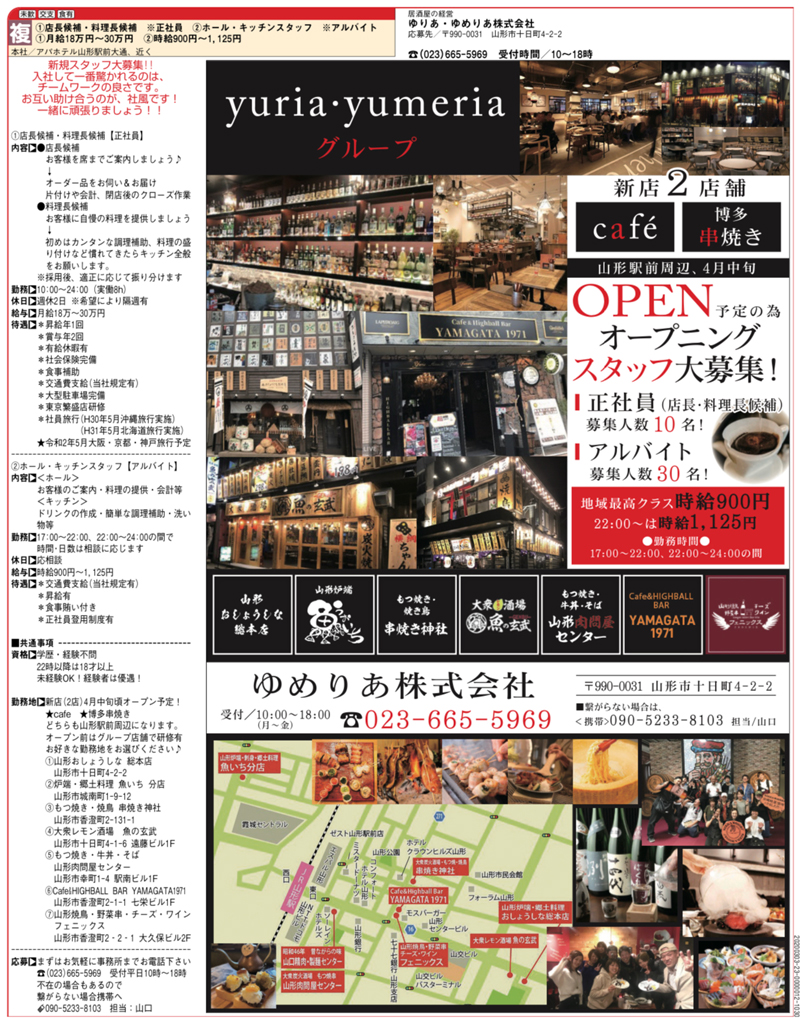 飲食店コンサルタント